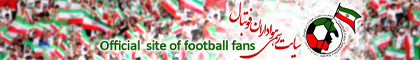 iranfootballfan-banner420x60